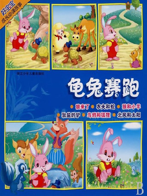 Cover image for 龟兔赛跑（The Race Between Tortoise and Rabbit）